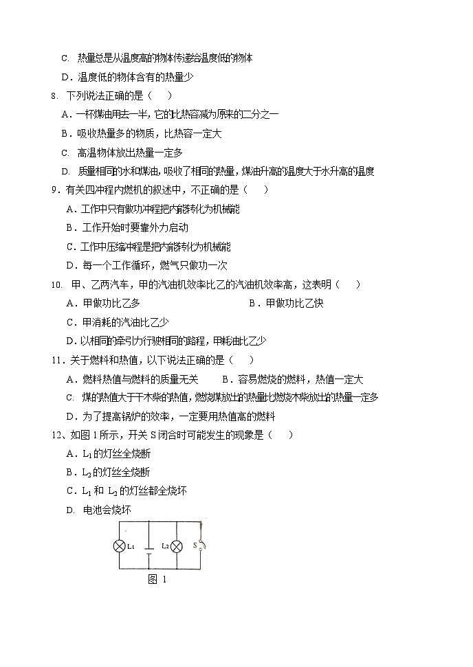 山东省菏泽市曹县博宇中学2023-2024学年九年级上学期10月月考物理试题02