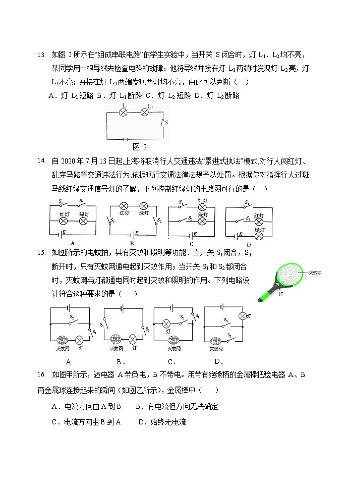 山东省菏泽市曹县博宇中学2023-2024学年九年级上学期10月月考物理试题03