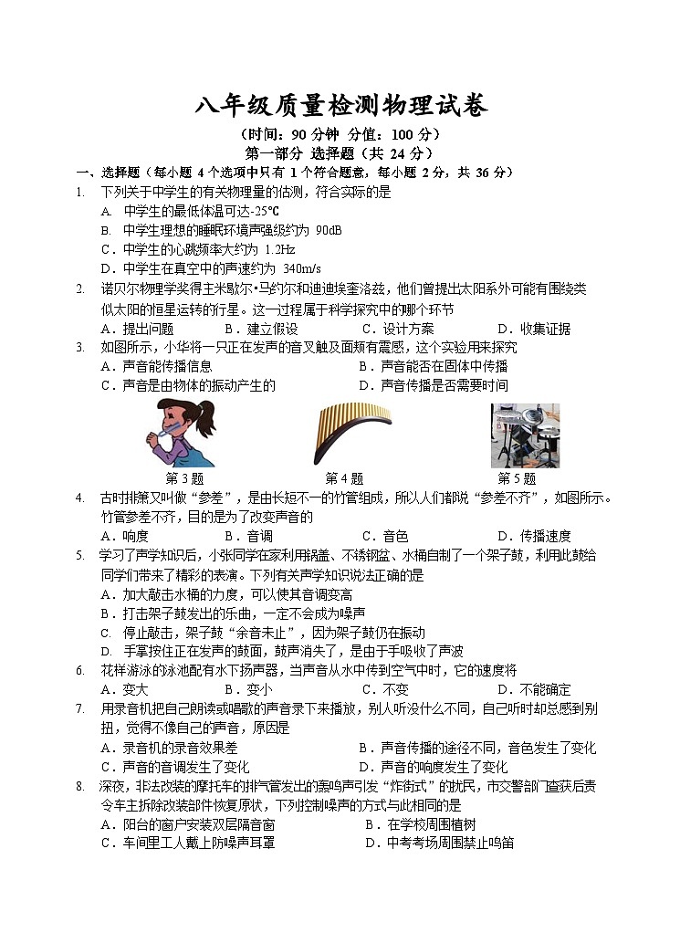 江苏省泰州市靖江市实验学校2023-2024学年上学期第一次学情调查八年级物理试卷（月考）01