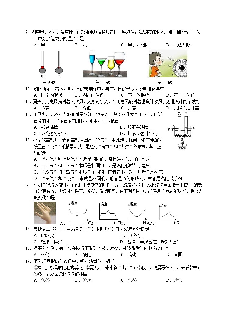 江苏省泰州市靖江市实验学校2023-2024学年上学期第一次学情调查八年级物理试卷（月考）02