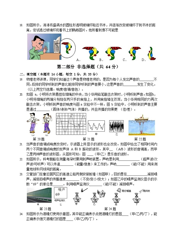 江苏省泰州市靖江市实验学校2023-2024学年上学期第一次学情调查八年级物理试卷（月考）03