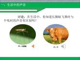 人教版物理八年级上册第二章第二节声音的特性课件