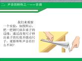 人教版物理八年级上册第二章第二节声音的特性课件