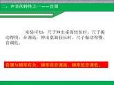 人教版物理八年级上册第二章第二节声音的特性课件