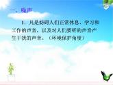 人教版八年级上册物理第二章第四节噪声的危害和控制课件PPT