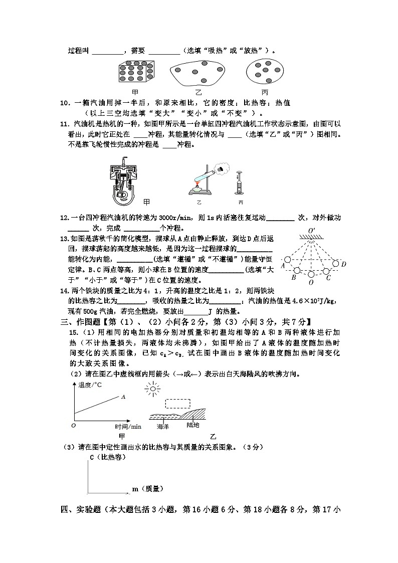 广东省河源市紫城第二中学2023-2024学年九年级上学期第一次月考物理试题第2页