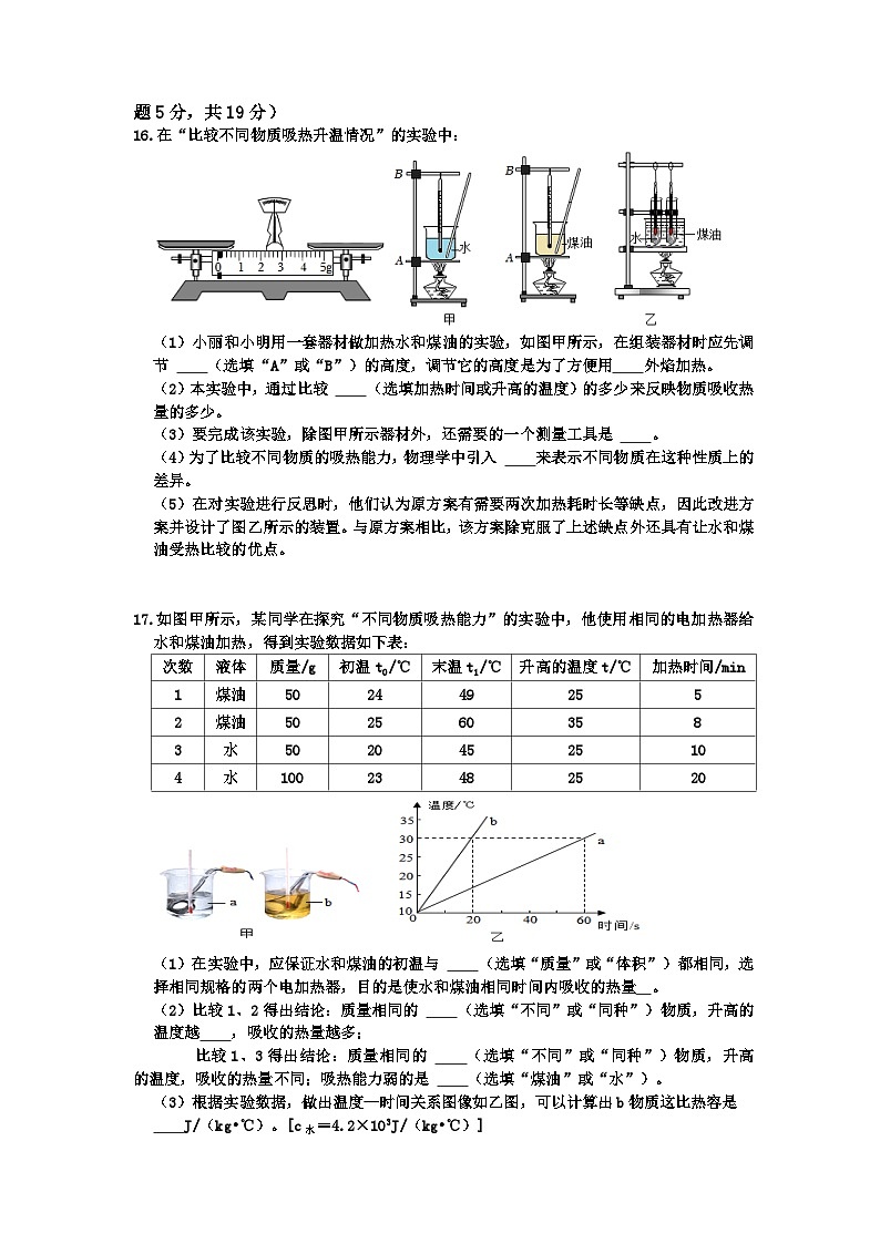 广东省河源市紫城第二中学2023-2024学年九年级上学期第一次月考物理试题第3页