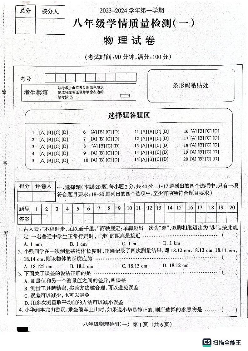 扫描全能王 2023-10-14 15.40第1页