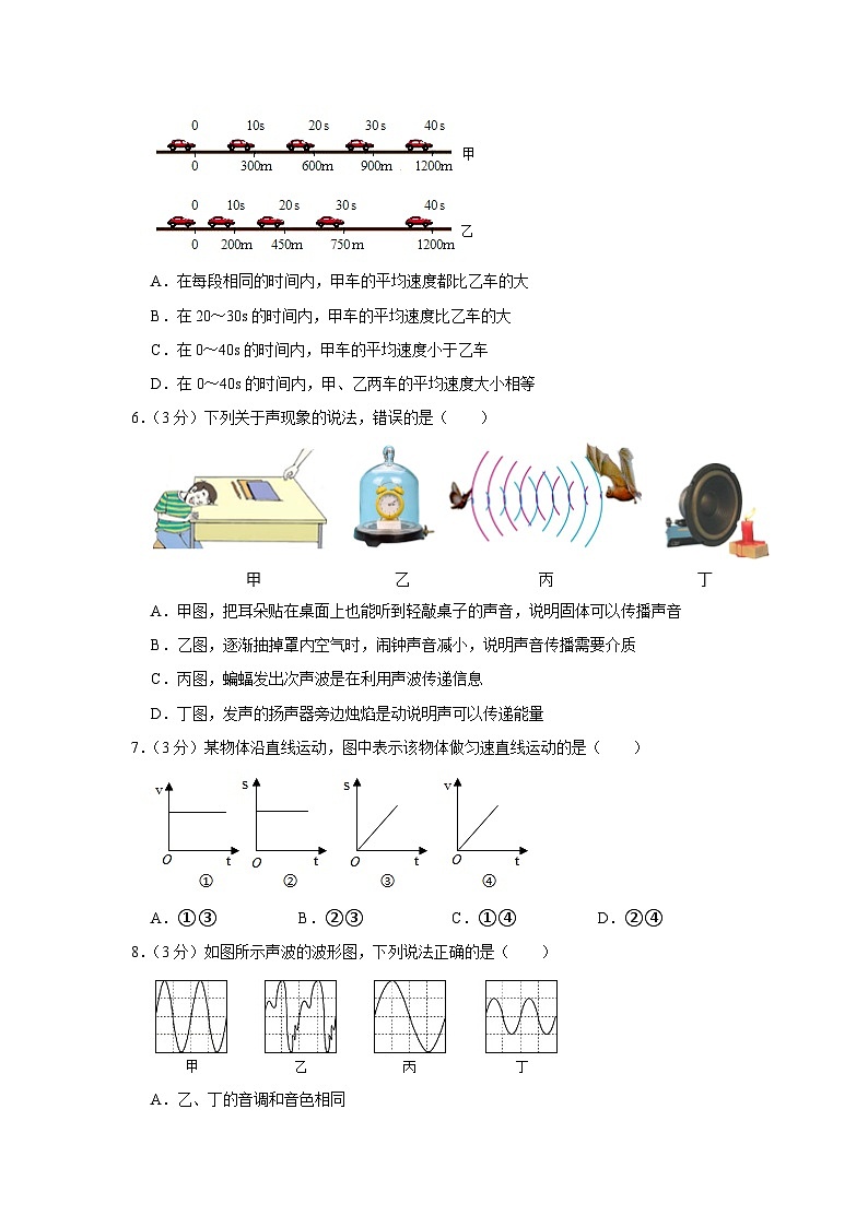 河北省石家庄四十一中2023-2024学年八年级上学期月考物理试卷第2页