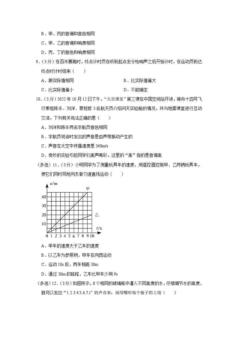 河北省石家庄四十一中2023-2024学年八年级上学期月考物理试卷第3页