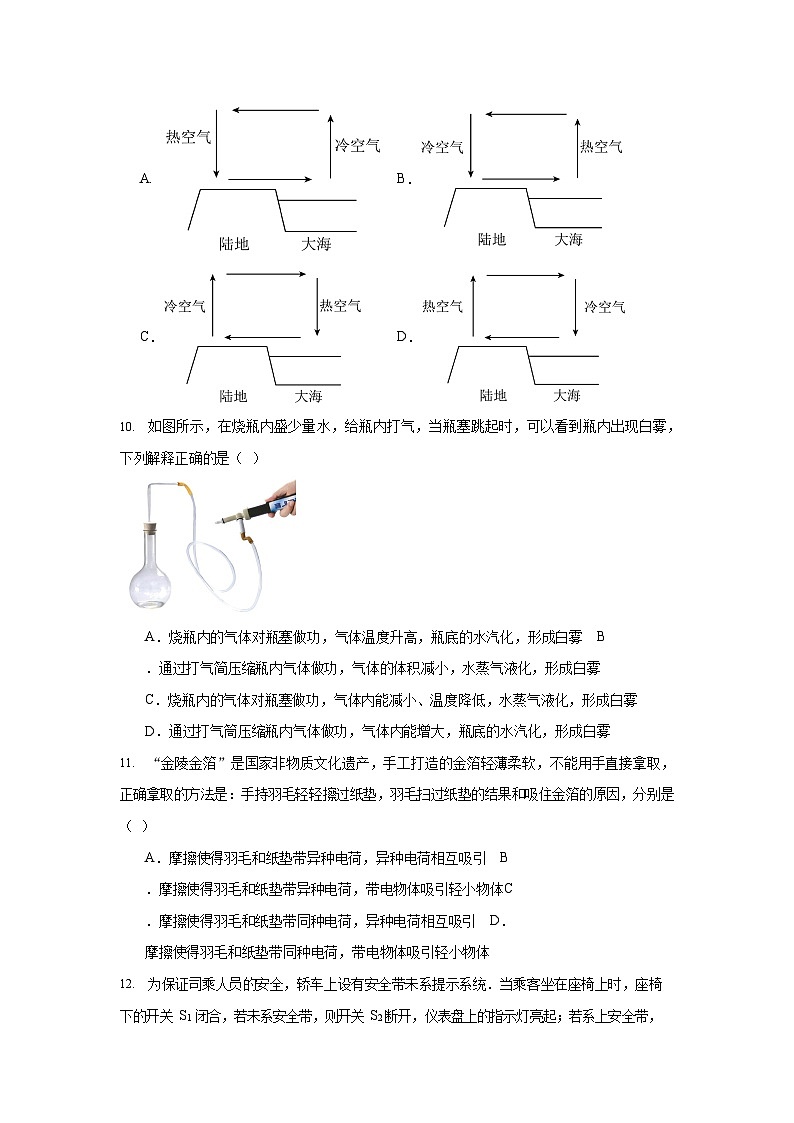郑州市第七初级中学教育集团学情监测物理试卷第3页