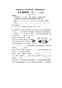 河南省驻马店市泌阳县光亚学校2023-2024学年九年级上学期10月月考物理试题