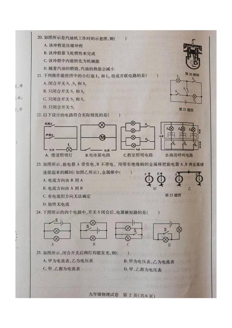 哈尔滨市阿城区2023-2024学年度九年级上9月份物理测试第2页
