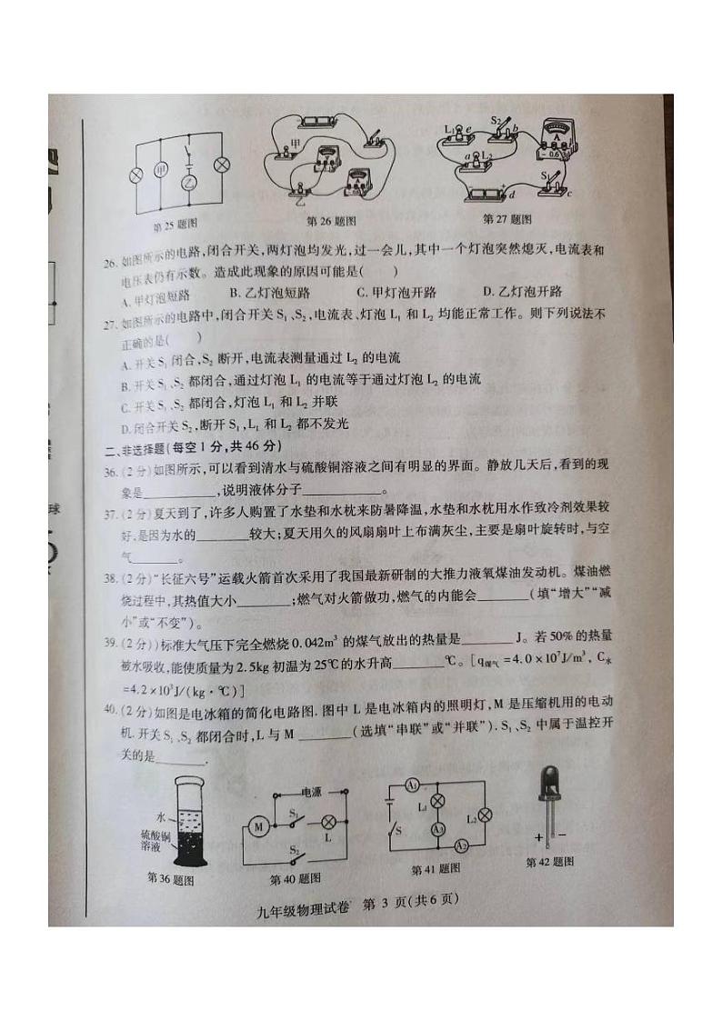 哈尔滨市阿城区2023-2024学年度九年级上9月份物理测试第3页