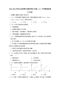 山东省枣庄实验学校2023-2024学年八年级上学期第一次月考物理试卷（9月份）