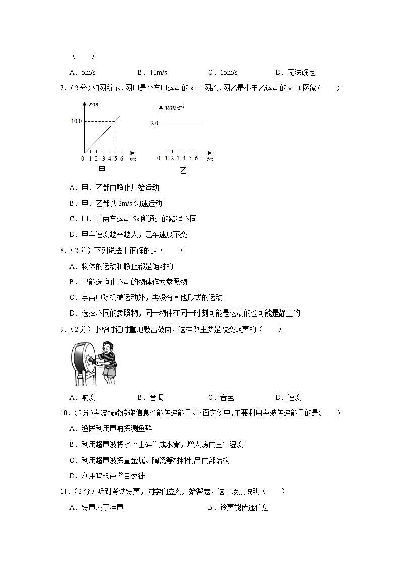 山东省枣庄实验学校2023-2024学年八年级上学期第一次月考物理试卷（9月份）第2页