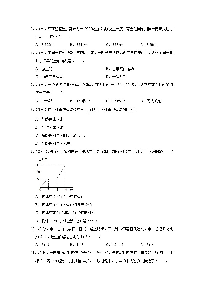 山东省枣庄市薛城区五校联考2023-2024学年八年级上学期月考物理试卷第2页