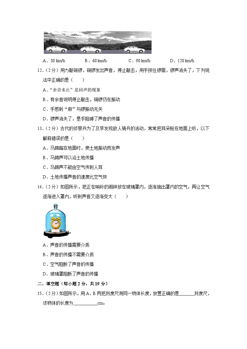 山东省枣庄市薛城区五校联考2023-2024学年八年级上学期月考物理试卷第3页