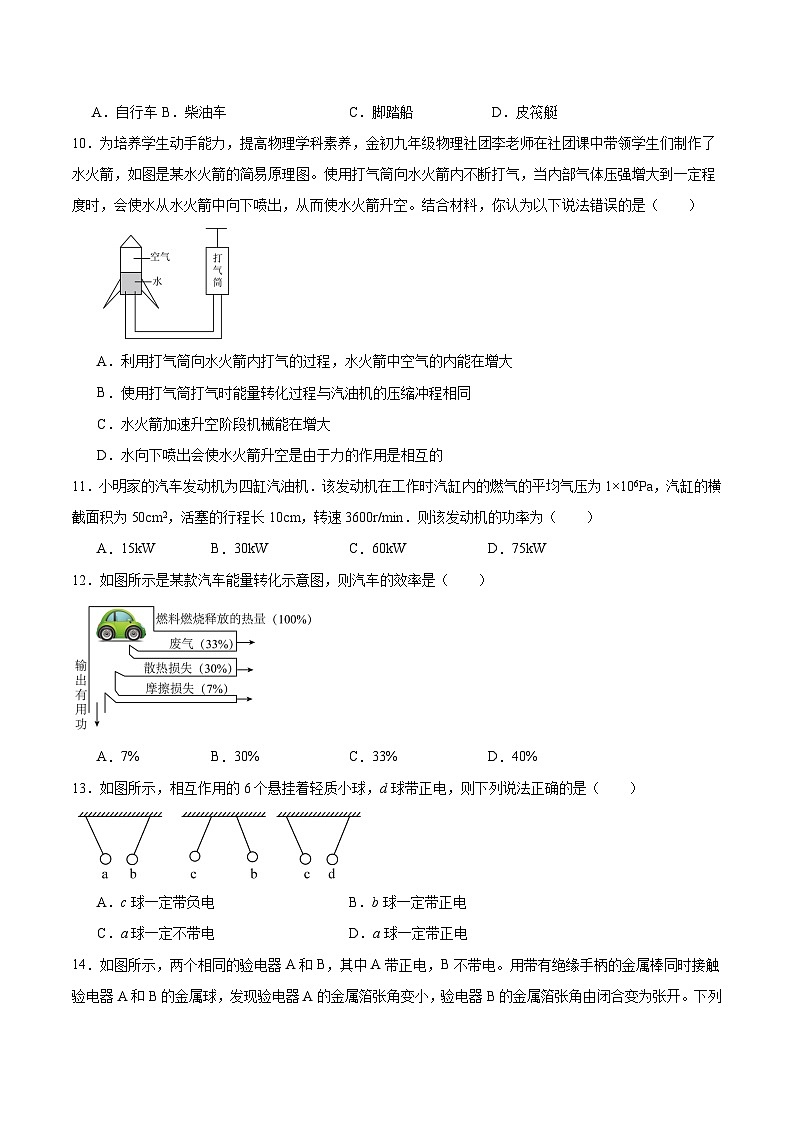 2023-2024学年四川省遂宁市射洪市射洪中学九年级上物理第一学月考试卷（解析版）第3页