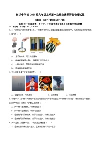 四川省遂宁市射洪市射洪中学2023-2024学年九年级上学期物理第一学月考试卷