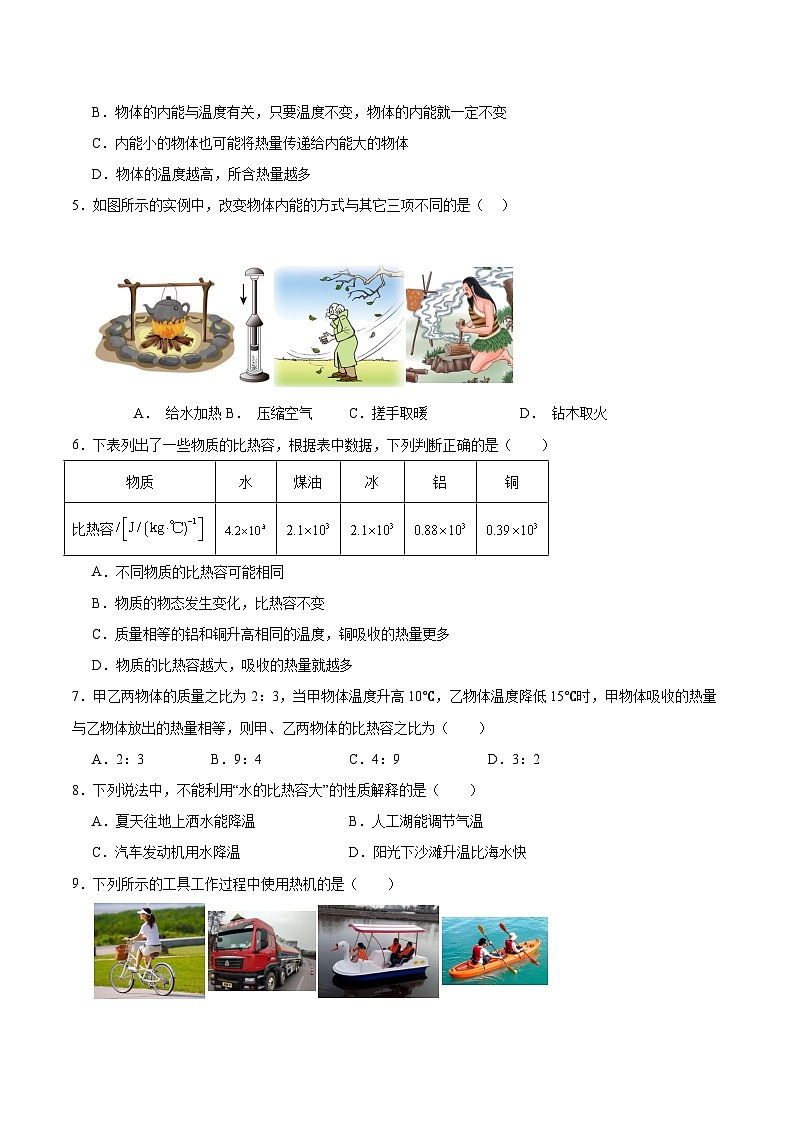 2023-2024学年四川省遂宁市射洪市射洪中学九年级上物理第一学月考试卷（原卷版）第2页