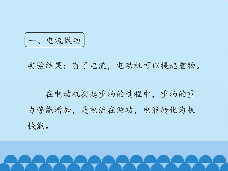 人教版物理全一册第十八章第一节电功课件PPT第5页