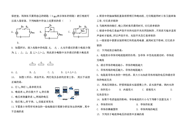 2023-2024学年人教版九年级物理第一学期期中模拟卷第2页