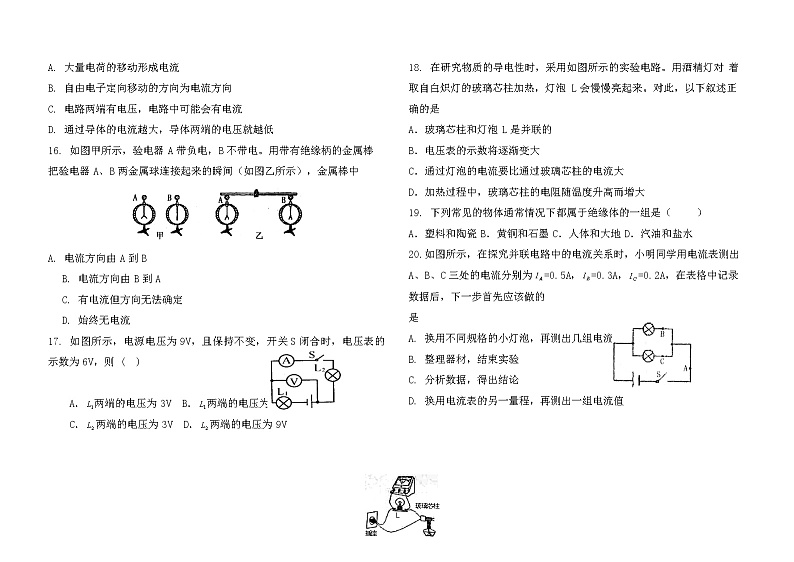 2023-2024学年人教版九年级物理第一学期期中模拟卷第3页