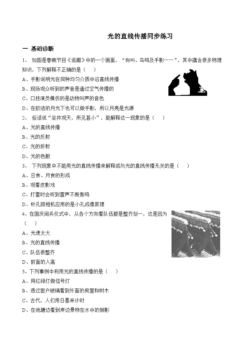 第四章第一节光的直线传播人教版八年级物理上册第1页