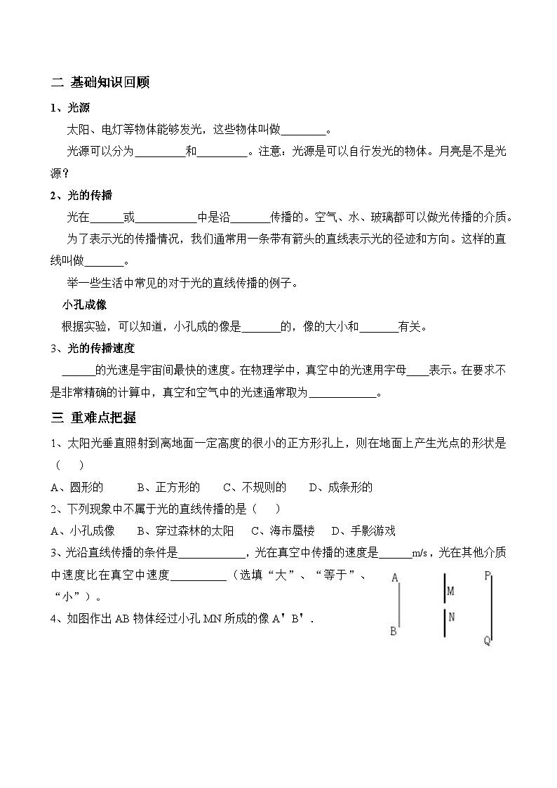 第四章第一节光的直线传播人教版八年级物理上册第2页