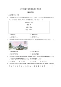 运动和力（3年中考真题）福建省(2021-2023年)三年中考物理试题分类汇总