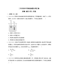 质量 密度 浮力 压强（3年中考真题）河南省(2021-2023年)三年中考物理试题分类汇总