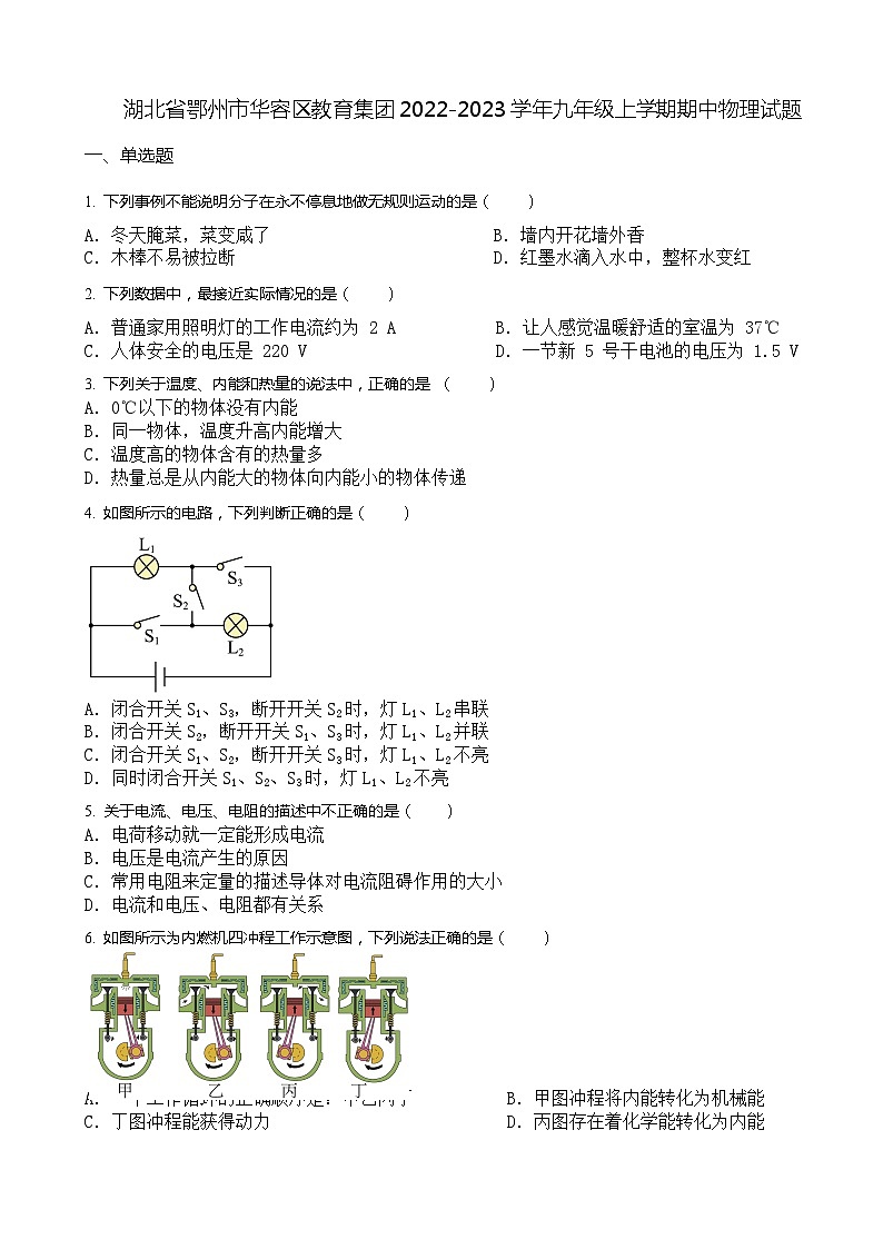 湖北省鄂州市华容区教育集团2022-2023学年九年级上学期期中物理试卷(含答案解析)第1页