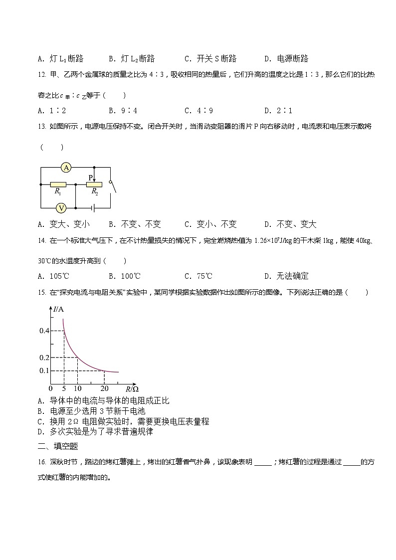 湖北省鄂州市华容区教育集团2022-2023学年九年级上学期期中物理试卷(含答案解析)第3页
