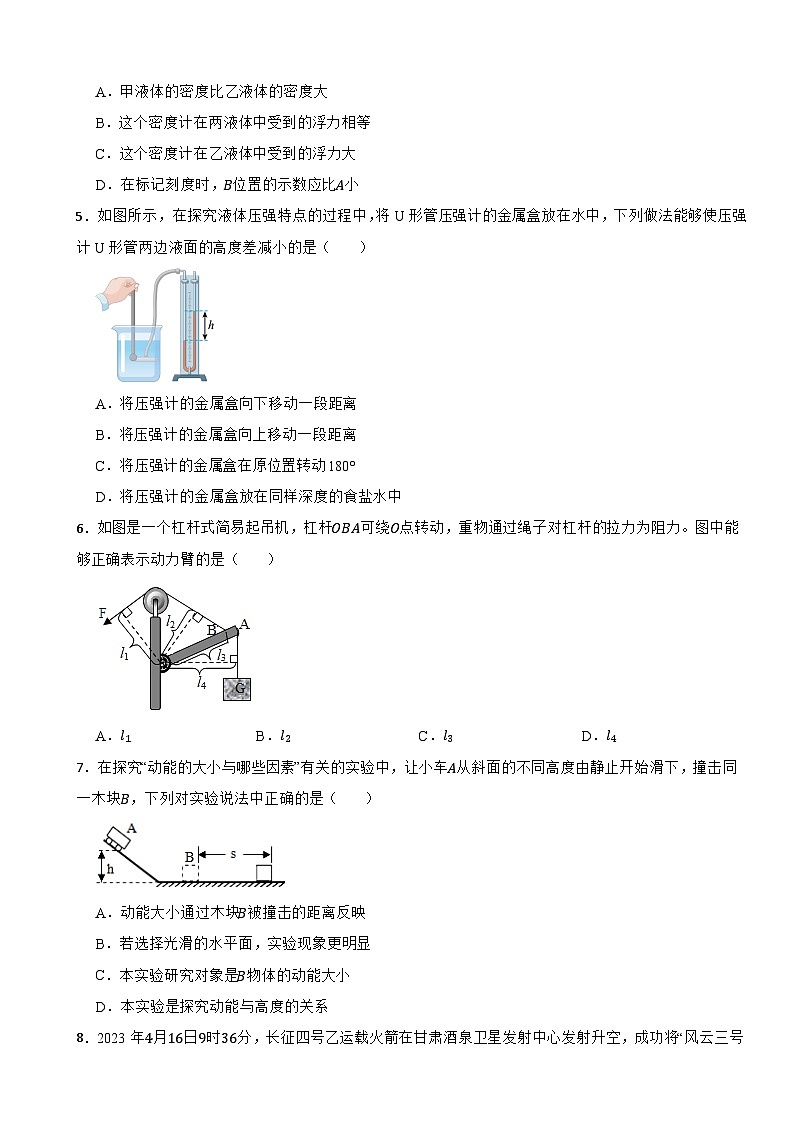 安徽省合肥市蜀山区2022-2023学年八年级（下）期末物理试卷第2页