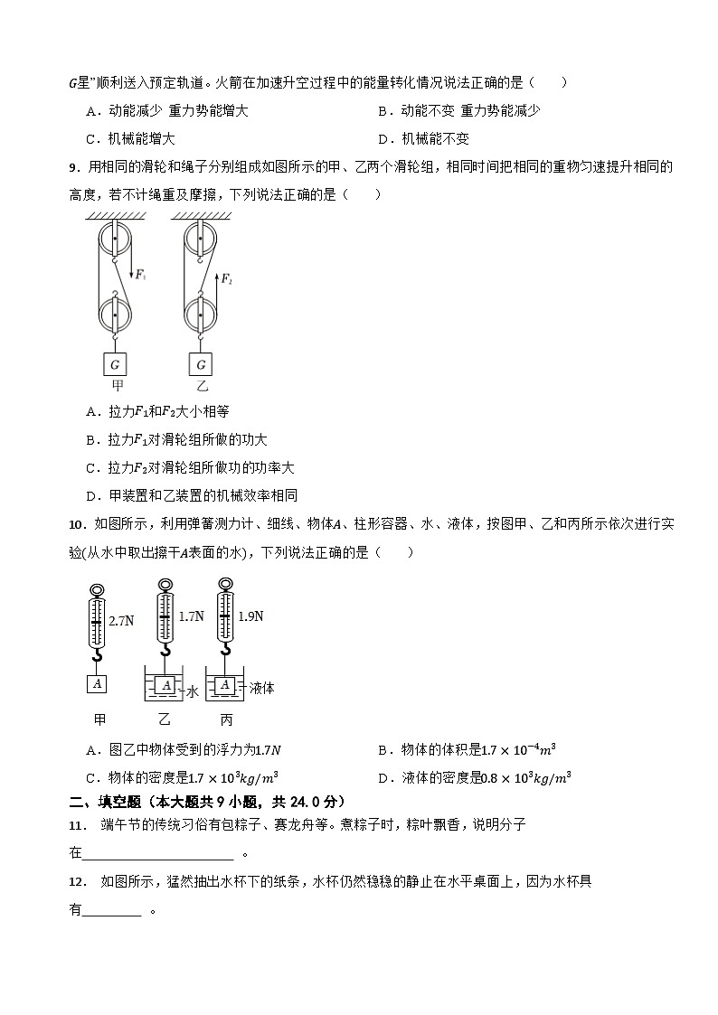 安徽省合肥市蜀山区2022-2023学年八年级（下）期末物理试卷第3页