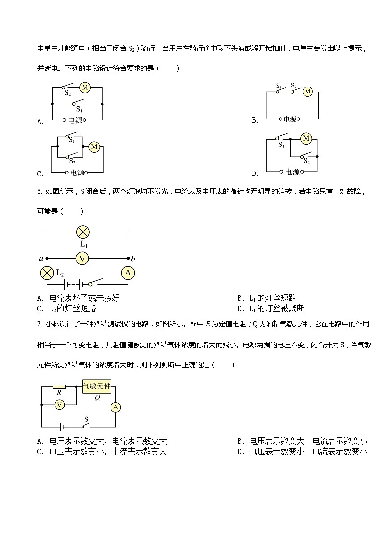 湖北省黄冈实验中学2022-2023学年九年级上学期期中物理试卷（含答案解析）第2页