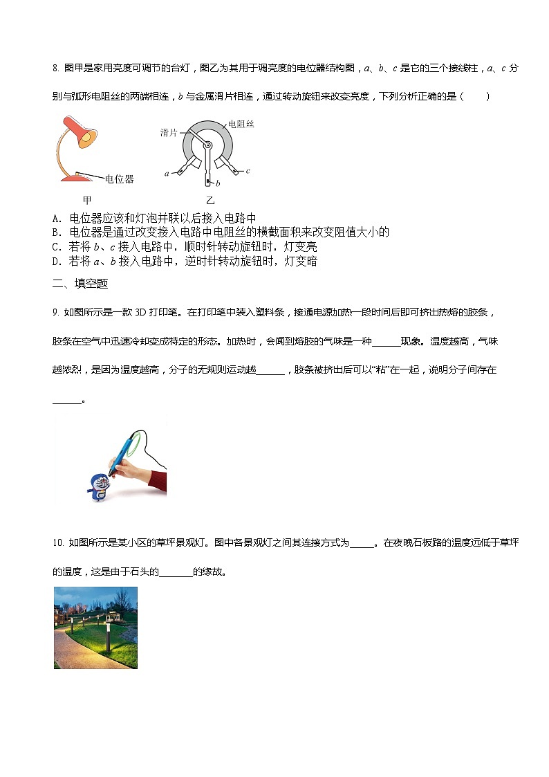 湖北省黄冈实验中学2022-2023学年九年级上学期期中物理试卷（含答案解析）第3页