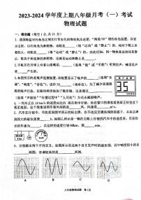 河南省驻马店市上蔡县第一初级中学2023-2024学年八年级上学期10月月考物理试题