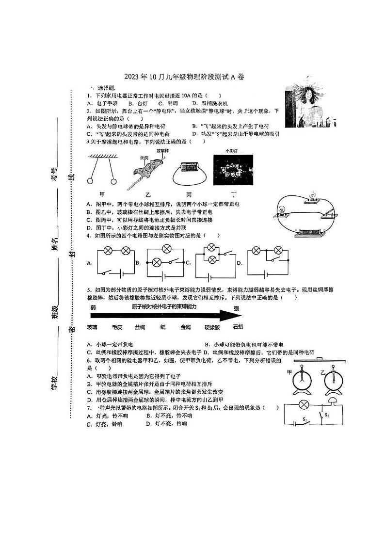 山东省临沂市第三十五中学2023-2024学年九年级上学期10月物理月考试题第1页