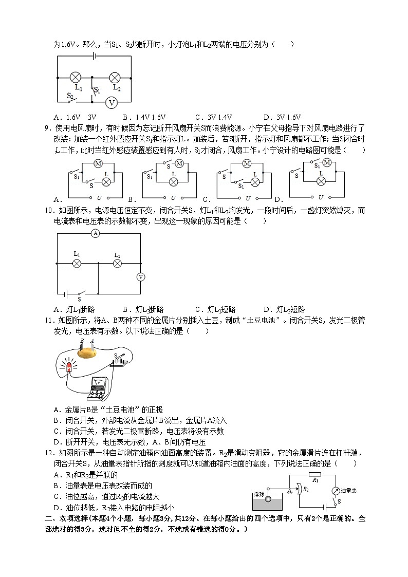 湖南省衡阳市成章实验中学2022-2023学年上学期期中考试九年级物理试卷第2页