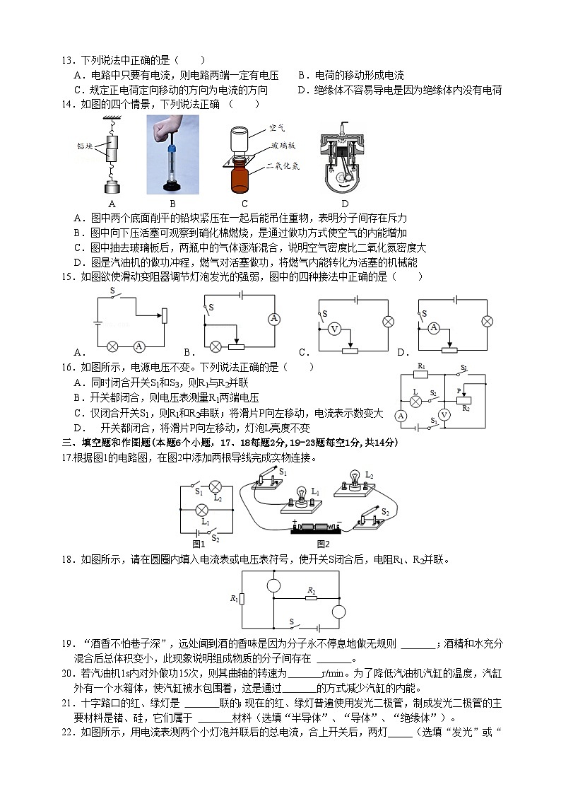 湖南省衡阳市成章实验中学2022-2023学年上学期期中考试九年级物理试卷第3页