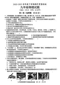 甘肃省武威市第二十六中学2022---2023学年度下学期期中质量检测九年级物理试卷（含答案）