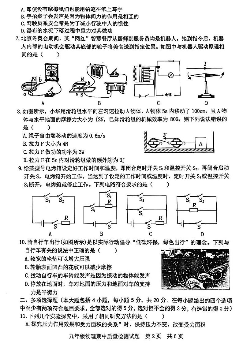 甘肃省武威市第二十六中学2022---2023学年度下学期期中质量检测九年级物理试卷（含答案）第2页