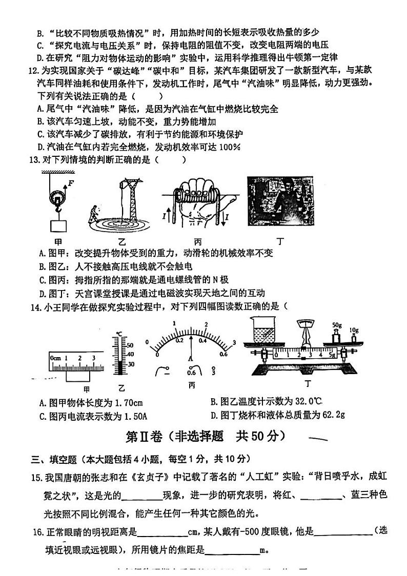 甘肃省武威市第二十六中学2022---2023学年度下学期期中质量检测九年级物理试卷（含答案）第3页