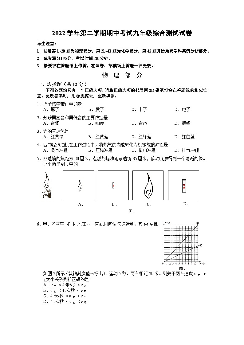 甘肃省武威市古浪县土门初级中学2022---2023学年度第二学期期中九年级物理试卷（含答案）第1页