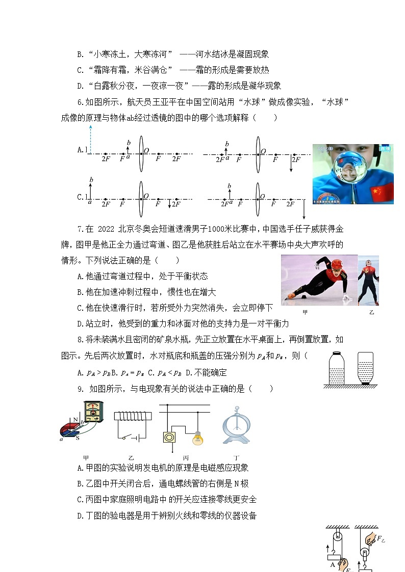 古田县校际联盟2022-2023学年第二学期期中九年级物理试卷（有答案）第2页