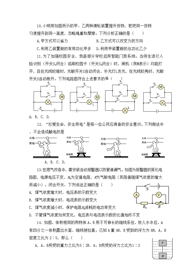 古田县校际联盟2022-2023学年第二学期期中九年级物理试卷（有答案）第3页