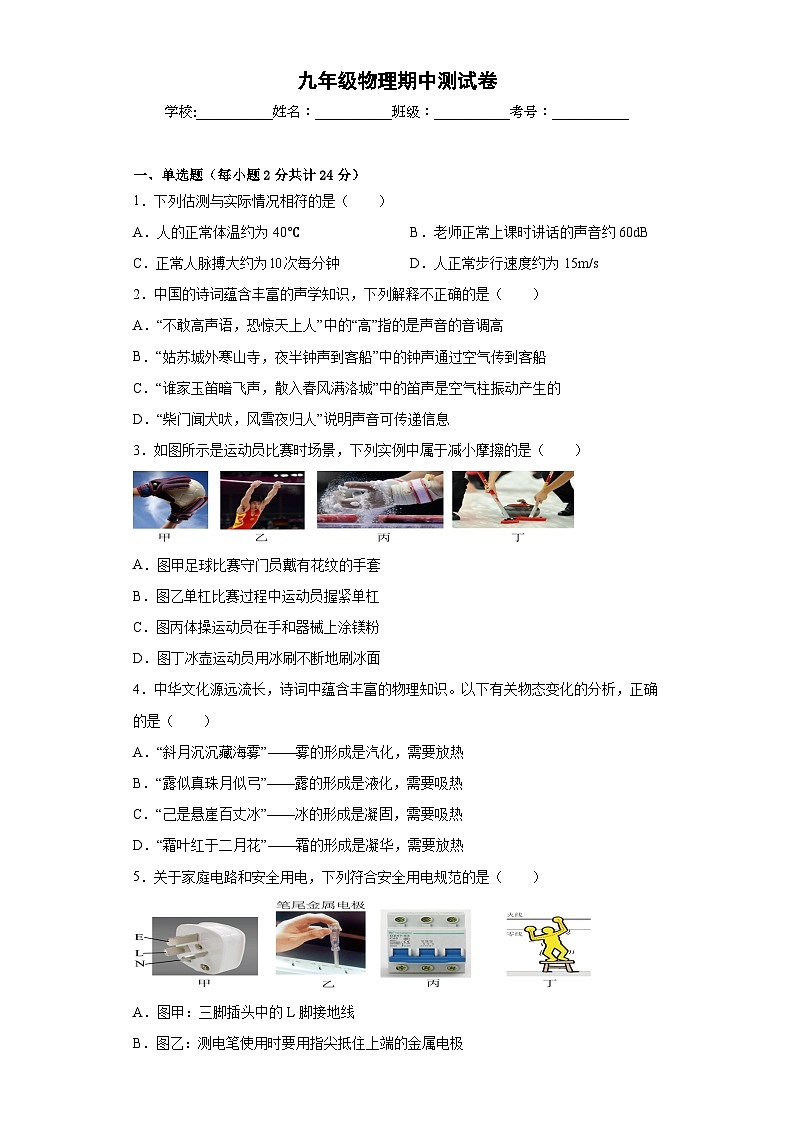 湖南省永州市冷水滩区2022-2023学年九年级下学期期中考试物理试题(含答案)01