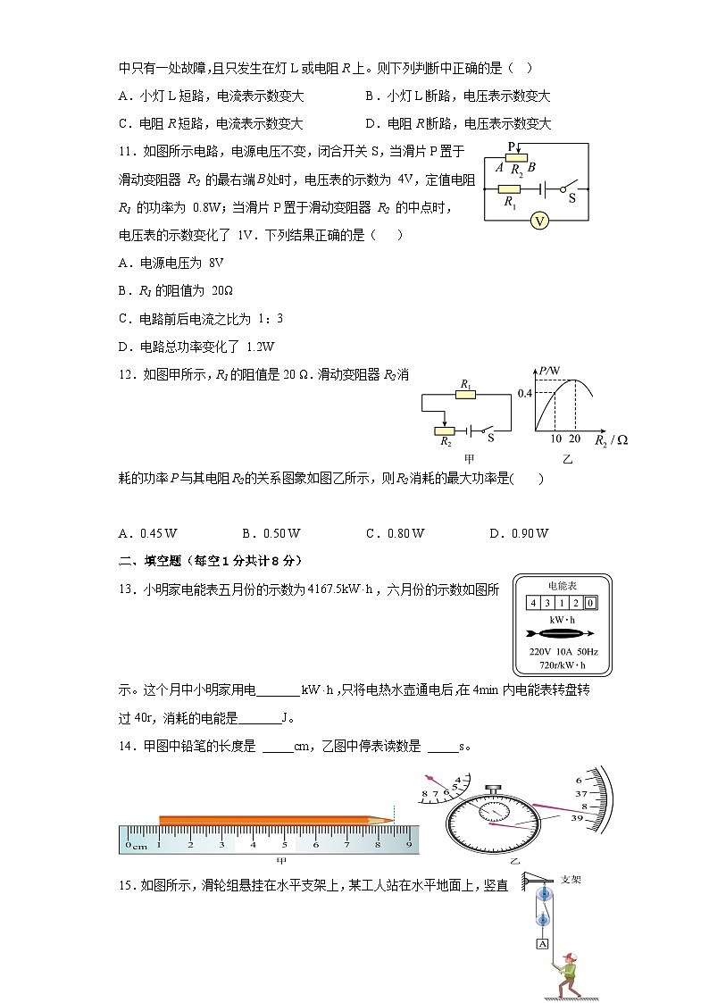 湖南省永州市冷水滩区2022-2023学年九年级下学期期中考试物理试题(含答案)03